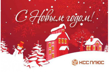 С наступающим Новым годом!!! С наступающим Новым годом!!!