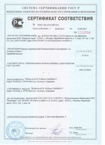 Сертификат соответствия облицовочного и тротуарного кирпича _result.jpg