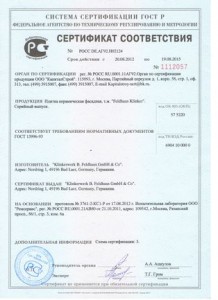 Сертификат соответствия фасадной клинкерной плитки Feldhaus Klinker_result.jpg