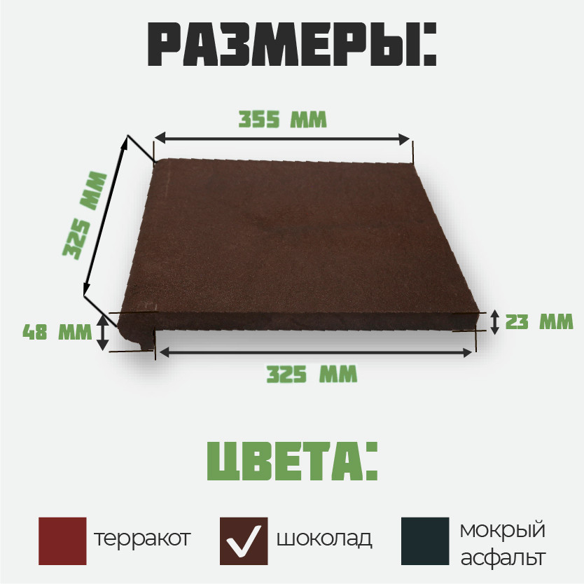 Ступень полимерпесчаная WEECO Шоколад 360х330 Ступень полимерпесчаная WEECO Шоколад 360х330