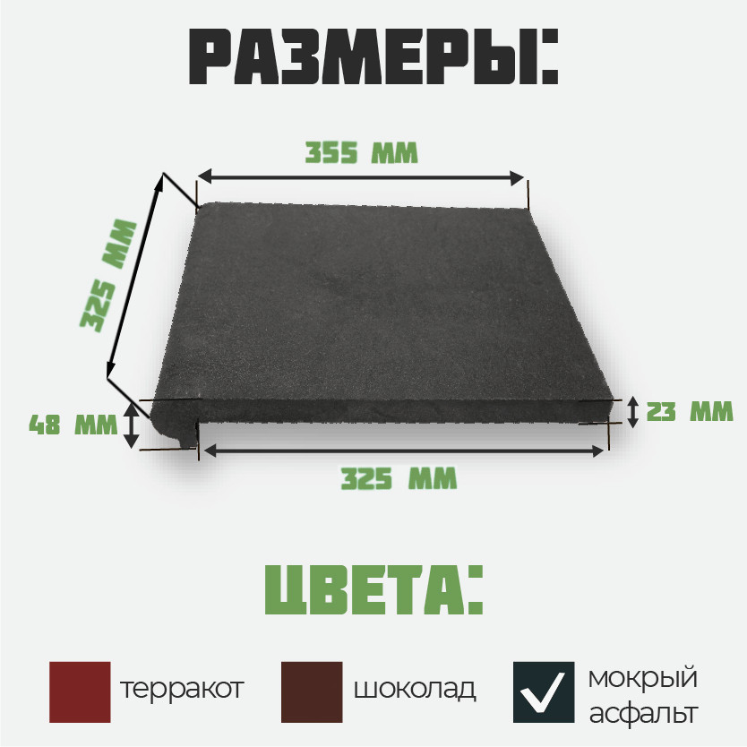 Ступень полимерпесчаная WEECO Мокрый асфальт 360х330 Ступень полимерпесчаная WEECO Мокрый асфальт 360х330