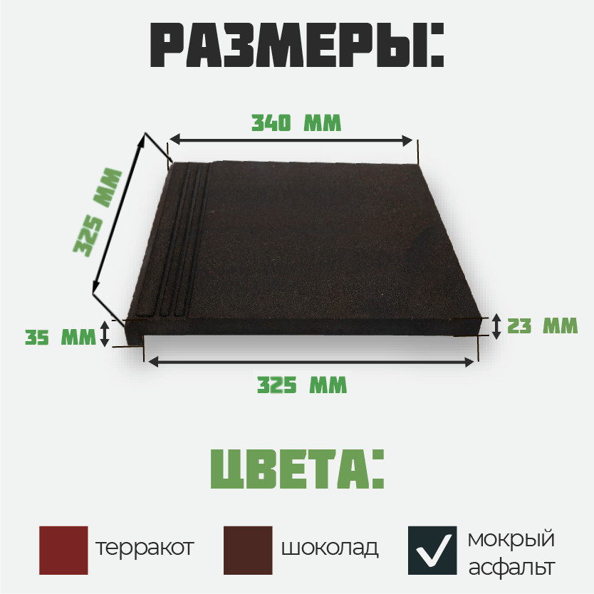 Ступень полимерпесчаная WEECO Берлин Мокрый асфальт 340х330 Ступень полимерпесчаная WEECO Берлин Мокрый асфальт 340х330