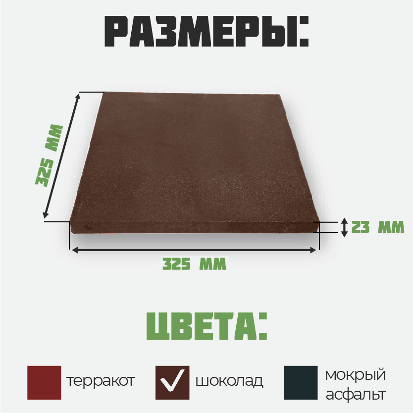 Плитка для ступеней WEECO 33х33 см Шоколад Плитка для ступеней WEECO 33х33 см Шоколад